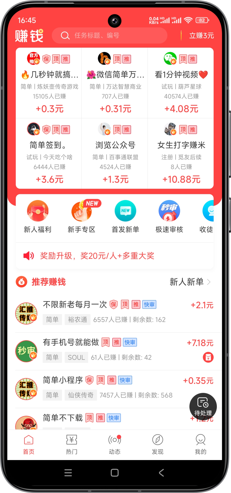 赚钱了APP界面